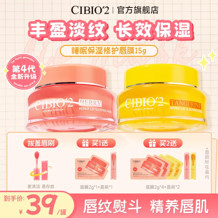 泰国CIBIO2唇膜希蓓欧睡眠保湿滋润修护润唇膏去死皮滋润保湿9