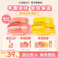 泰国CIBIO2唇膜希蓓欧睡眠保湿滋润修护润唇膏去死皮滋润保湿9