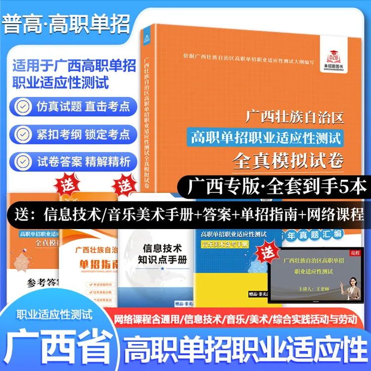 兴图2026改革版广西高职单招复习资料音乐美术信息通用技术劳动