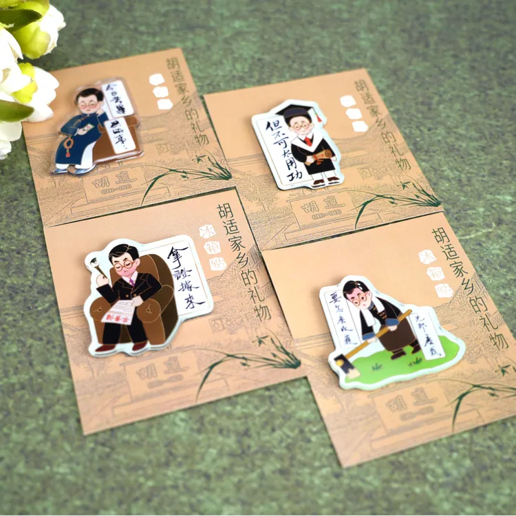 【凑单】胡适家乡的礼物——冰箱贴