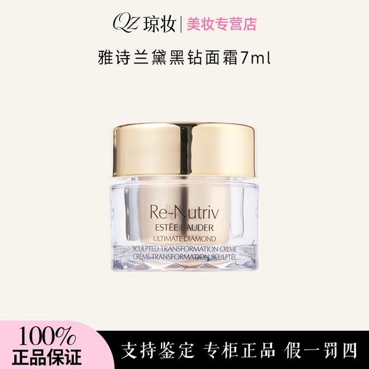 雅诗兰黛白金级黑钻面霜7ml黑松露面霜补水保湿新老包装随机发