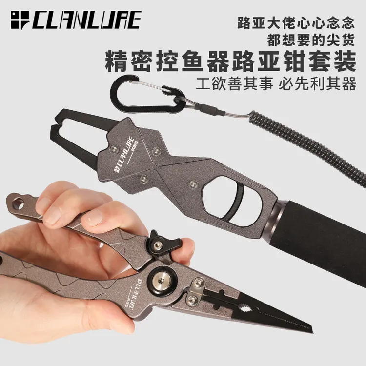 科雷亚航空铝钨钢便携多功能路亚钳航空铝带秤控鱼器多功能套装