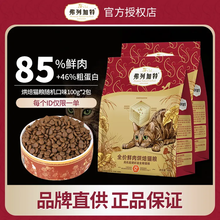 弗列加特烘焙粮2包 85%高鲜肉鸡肉乳鸽成幼猫全价猫主粮