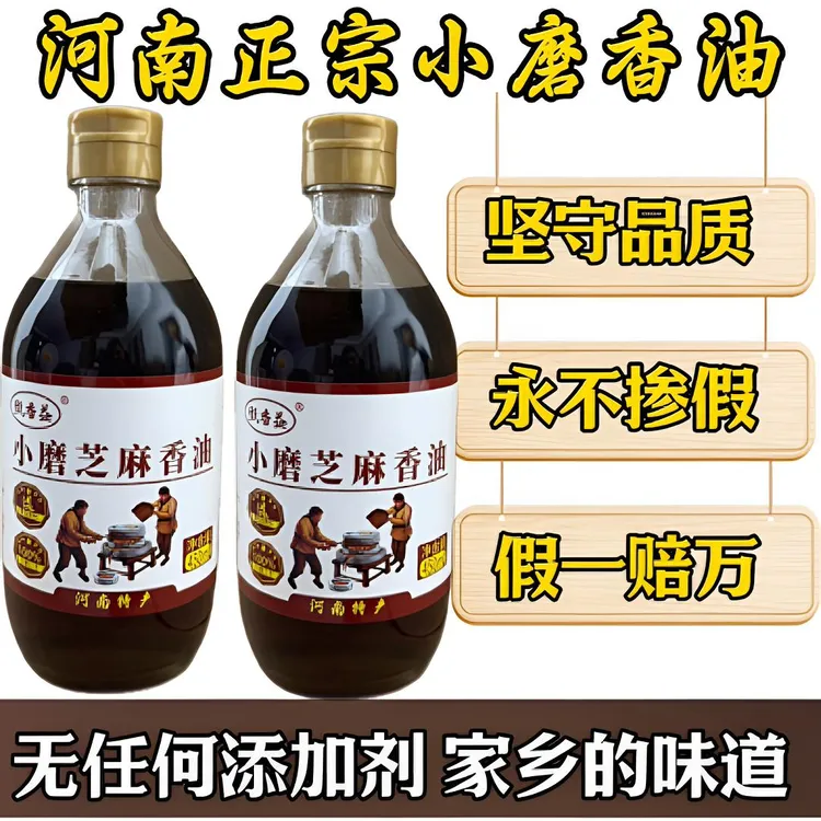 【河南特产】纯正水代法石磨香油传统工艺制作无添加纯小磨芝麻香油