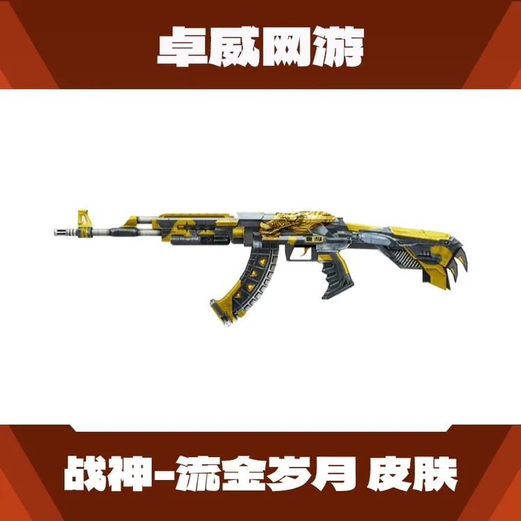 CF穿越火线端游战神流金岁月皮肤