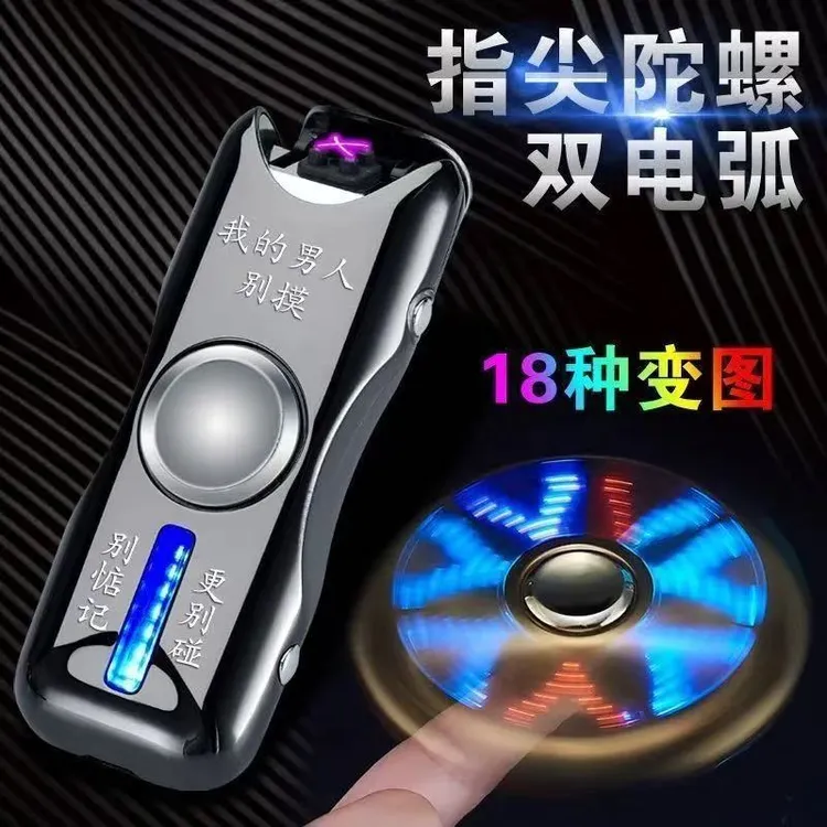 双电弧指尖陀螺充电打火机防风炫酷光灯旋转解压个性创意可刻字