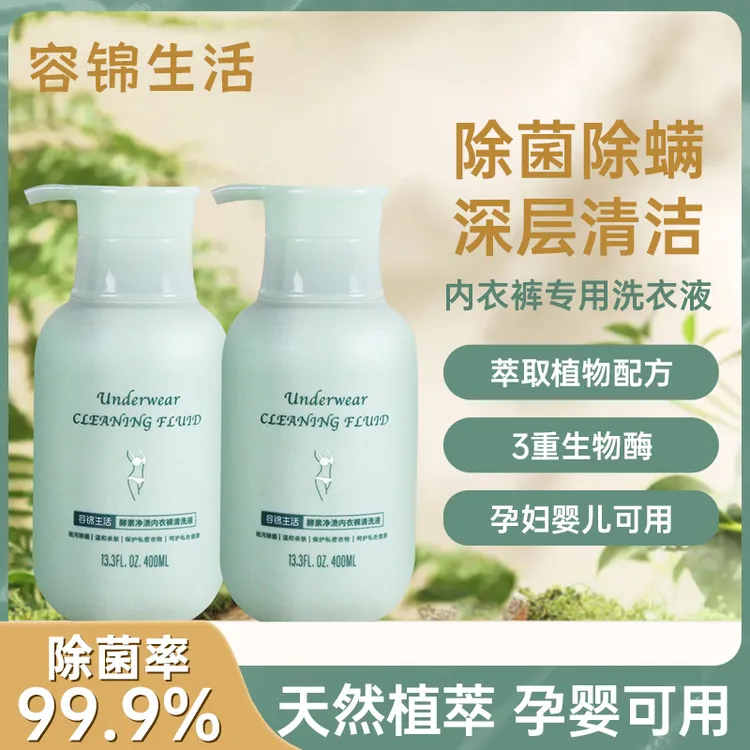 【买一送一】酵素净渍内衣裤专用清洗液内衣裤洗液留香洗衣液洗涤液