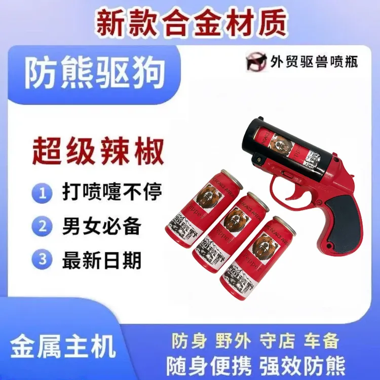 金属款便携式驱狗防熊户外探险野营登山应急必备神器