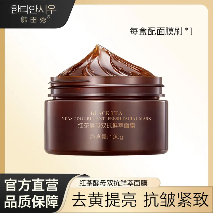 红茶酵母鲜萃涂抹式面膜氧化紧致吸收淡化细纹紧致抗皱提亮