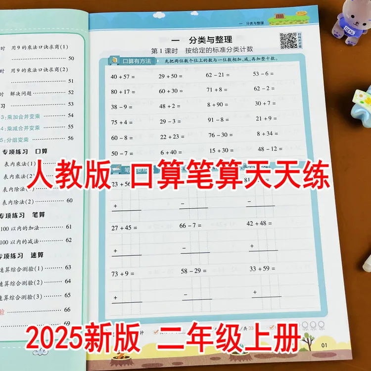 2025新版人教版同步二年级上册数学计算题强化训练口算笔算天天练