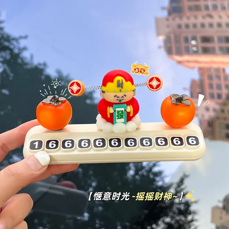 挪车电话牌柿柿如意摇摇财神临时停车号码牌车载创意汽车装饰摆件