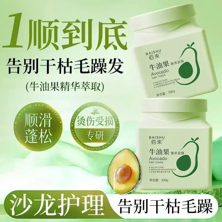 牛油果盈润发膜免蒸护发抚顺毛躁改善干枯秀发丝滑柔顺秀发发膜