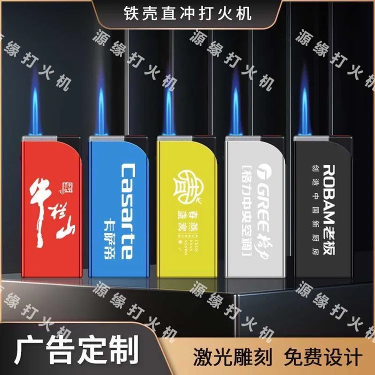 【定制专属】厂家直销支持定制LOGO刻字印字金属蓝焰直冲防风打火机