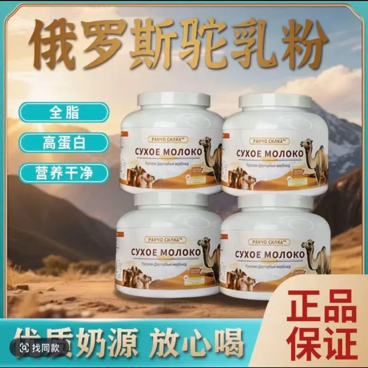 【拍一发二】俄罗斯驼奶粉中老年高钙营养高蛋白老人小孩