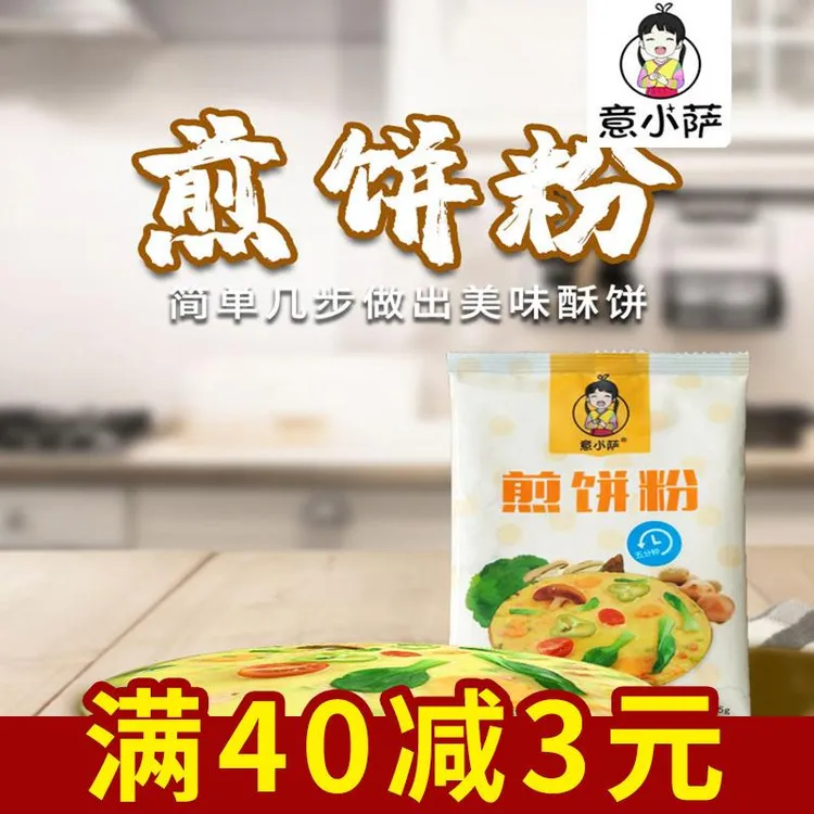 意小萨煎饼粉山东杂粮蔬菜煎饼专用粉小包装家用面粉早餐饼咸2袋
