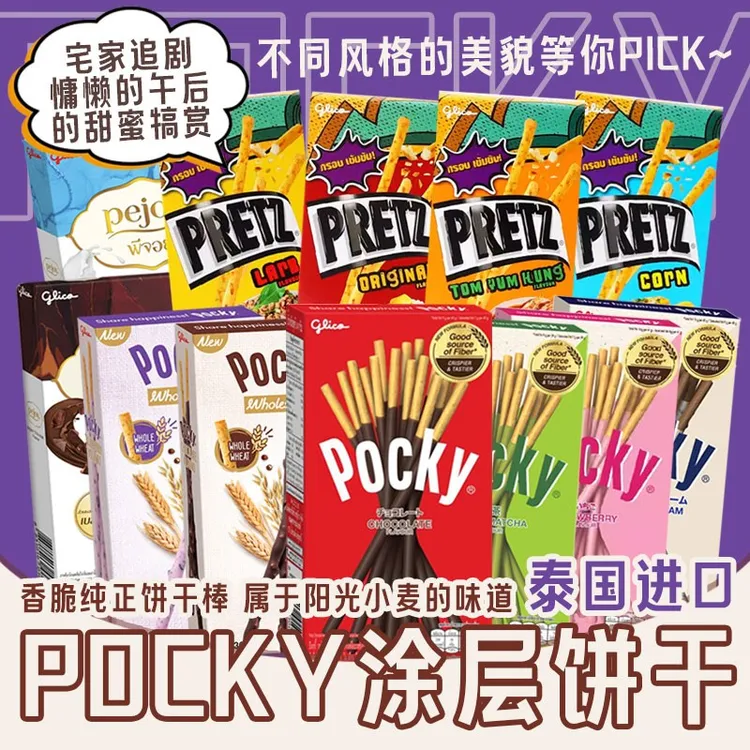 泰国进口格力高PRETZ百力滋饼干棒Pocky百奇多口味可选休闲零食品