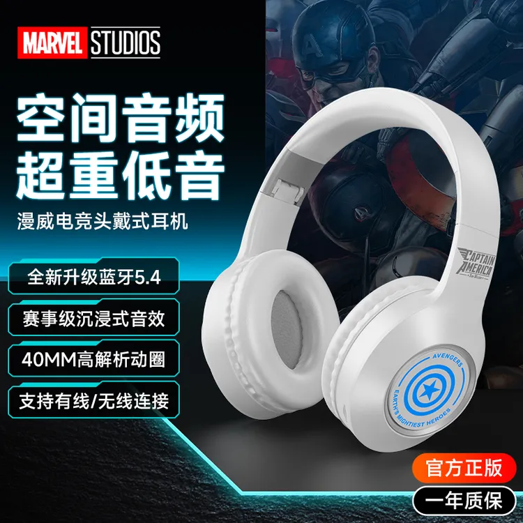 迪士尼漫威系列头戴式蓝牙耳机无线降噪游戏高品质适用笔记本台式