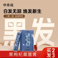 中养说黑枸杞桑葚膏勺勺乐草本茯苓熬制调理便携养生滋补官方正品
