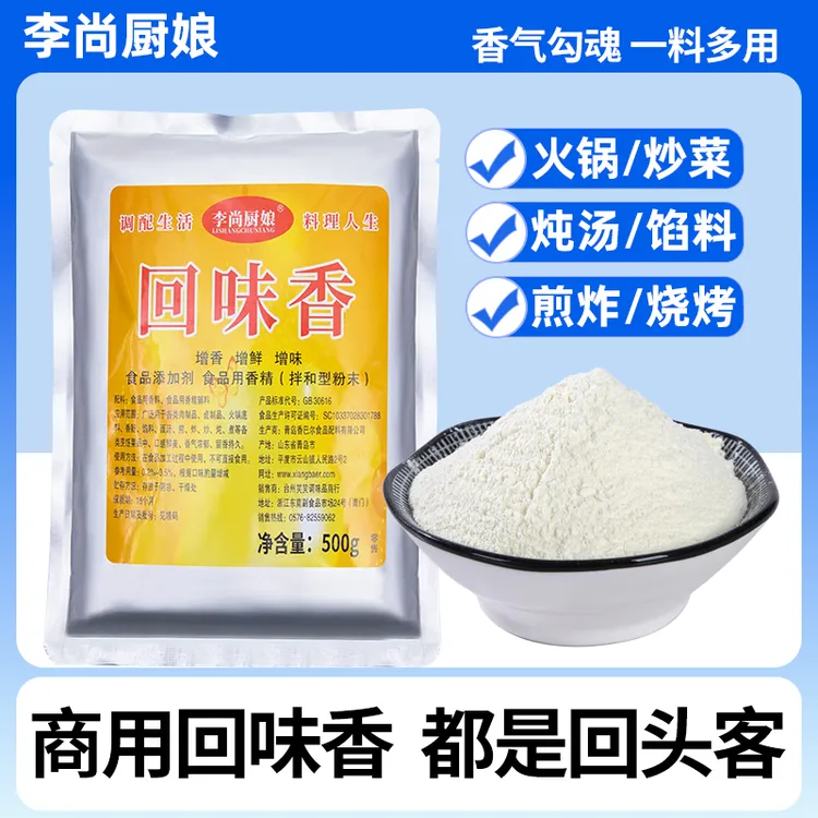 回味香粉去腥味卤虾火锅麻辣烫商用正品馅料烧烤汤关东煮李尚厨娘