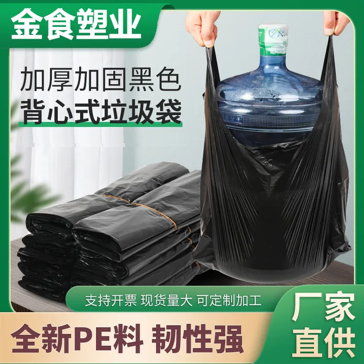 黑色垃圾袋家用加厚大号背心式手提塑料袋厨房卫生间宿舍用垃圾袋