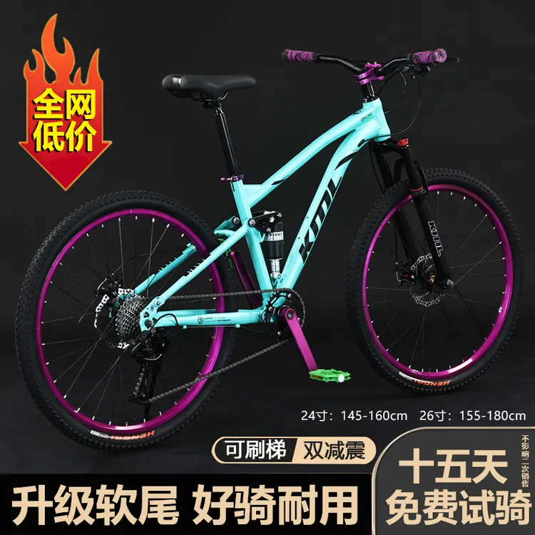 软尾土坡车双减震山地自行车越野变速双碟刹120响青少年学生单车