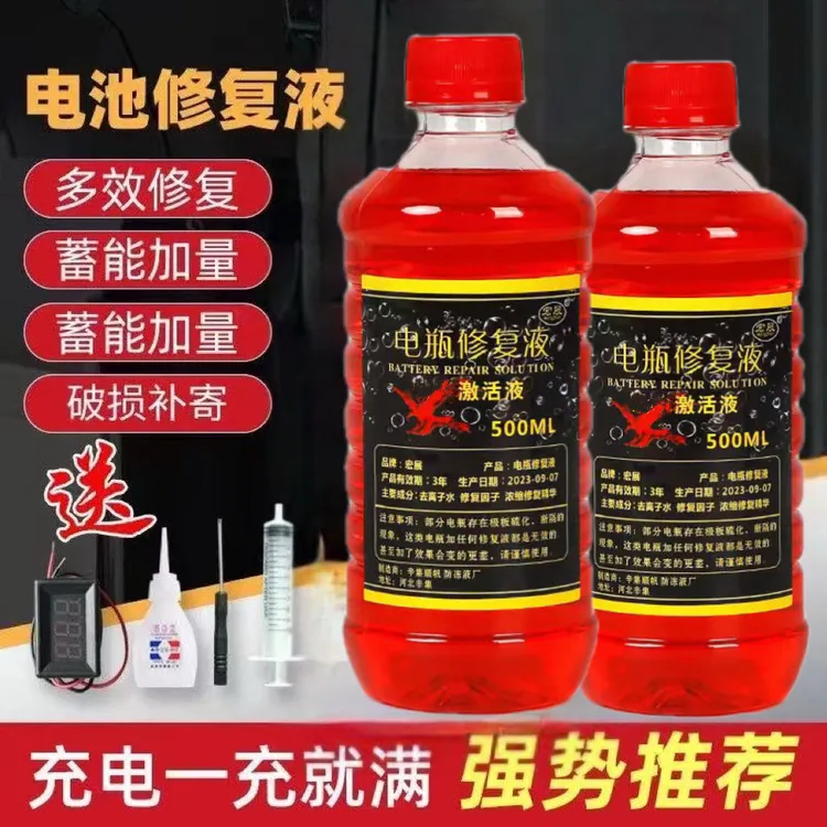 通用硫酸液原液超威天能铅酸蓄电池电动车浓缩型电瓶修复液