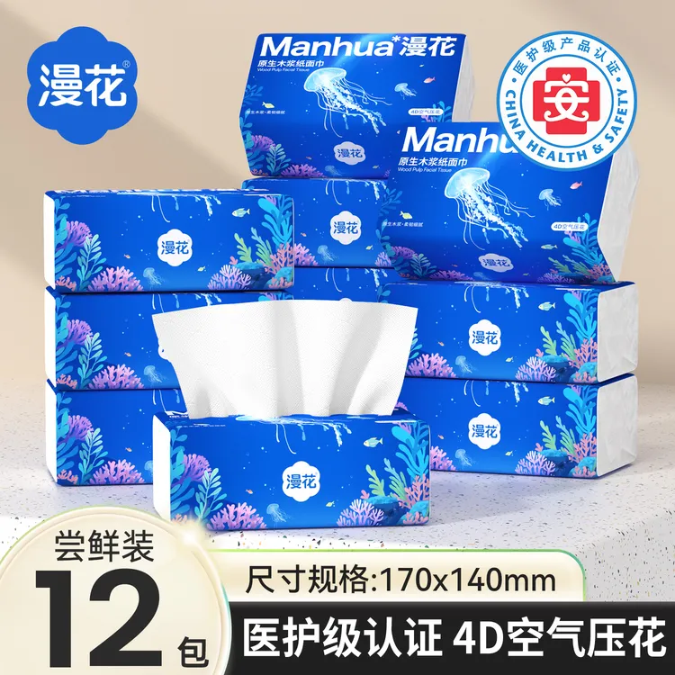 【12包】漫花原生木浆抽纸气垫压花抽取式纸巾面巾纸柔软舒适实惠装