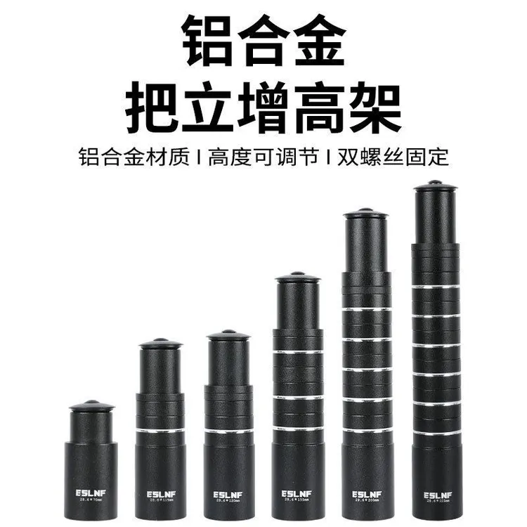 山地车自行车把立增高器可调龙头升高单车配件自行车电动车杯架
