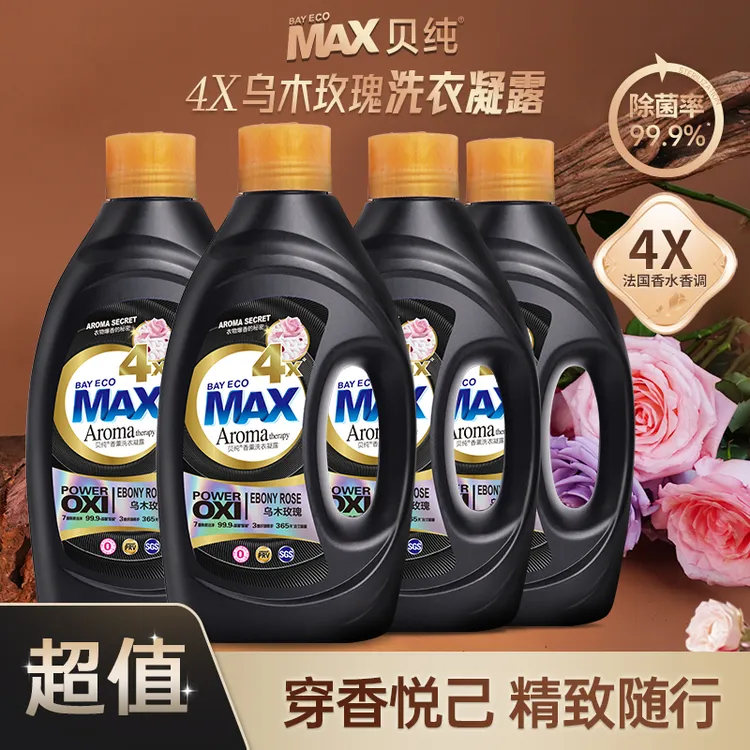 贝纯4X乌木玫瑰洗衣液香氛洗衣凝露护色洁净持久留香家庭装