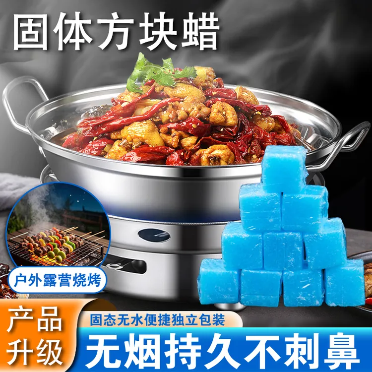 【持久固体燃料】无烟耐烧户外野炊露营环保火锅干锅饭店木炭引燃