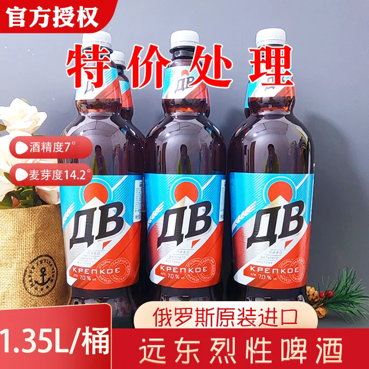 （11月到期）临期俄罗斯进口远东烈性啤酒高度大麦黄啤酒俄罗斯啤酒