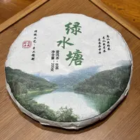238号（福利）2025年绿水塘春茶中大树混采生茶200克饼9-25