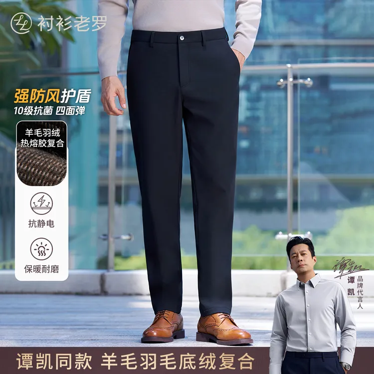 【出行十一号】羊毛羽毛绒底复合保暖软壳休闲裤259B1C801N衬衫老罗