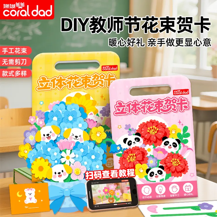 新款创意手工教师节立体花束贺卡创意花束diy手工手提袋