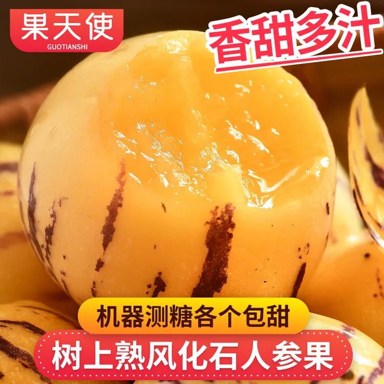 【果天使标准】云南石林人参果1-4.5斤树上熟香甜爆汁新鲜应季水果