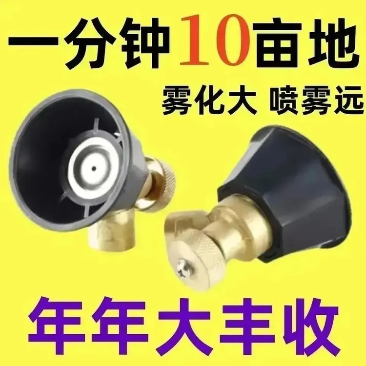 农用可调节黑旋风雾化打药喷头纯铜高压喷头防风机动喷雾器喷头