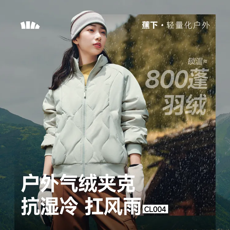 蕉下女士气绒外套夹克款CL00425运动户外防风保暖秋冬立领休闲