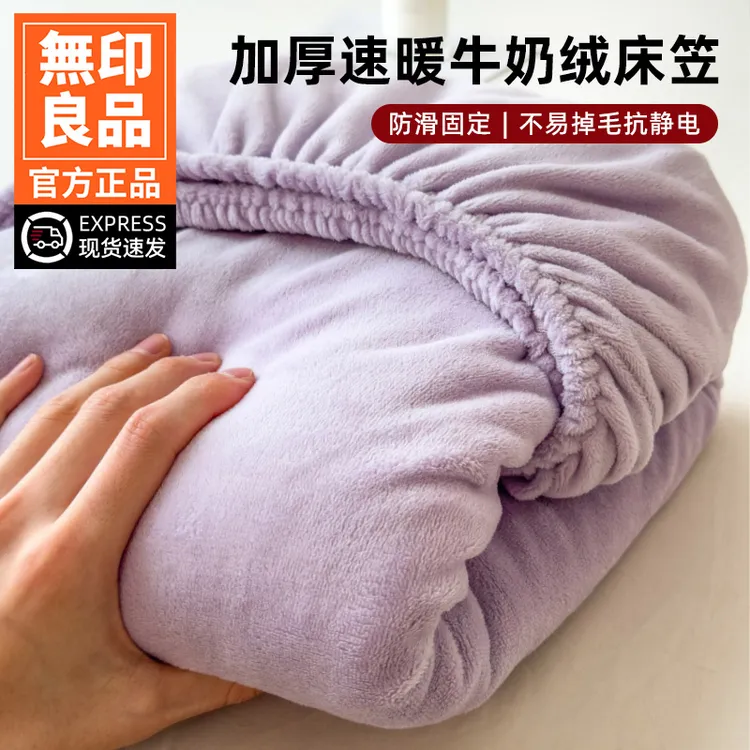 無印良品牛奶绒床笠罩单件冬季加绒加厚冬款保护罩珊瑚绒床套三件