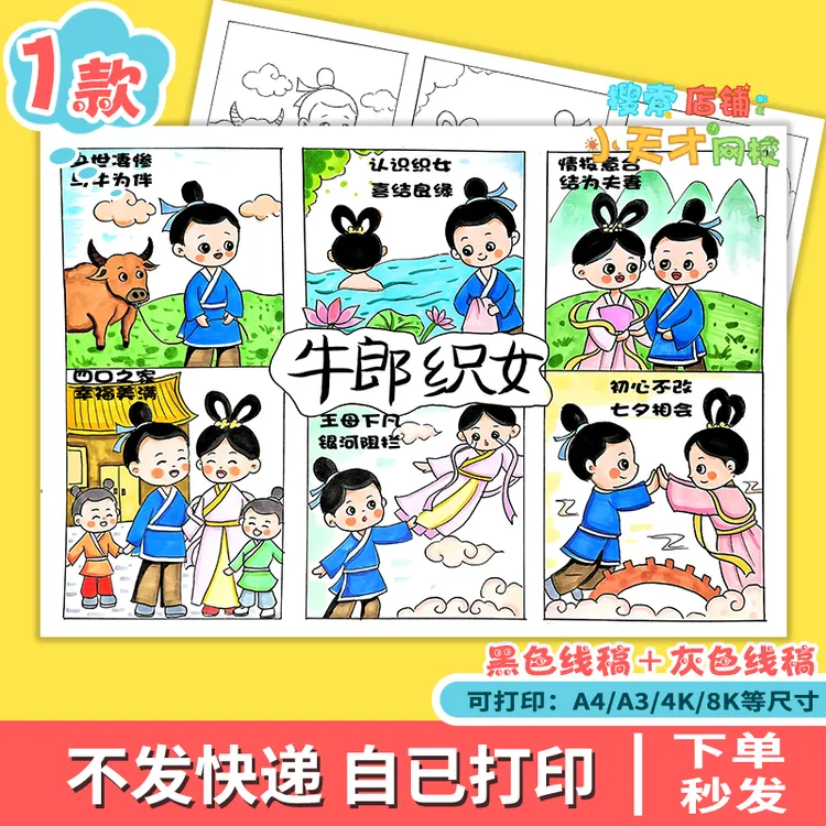 牛郎织女连环画手抄报电子版中国民间神话故事儿童绘画模板f938