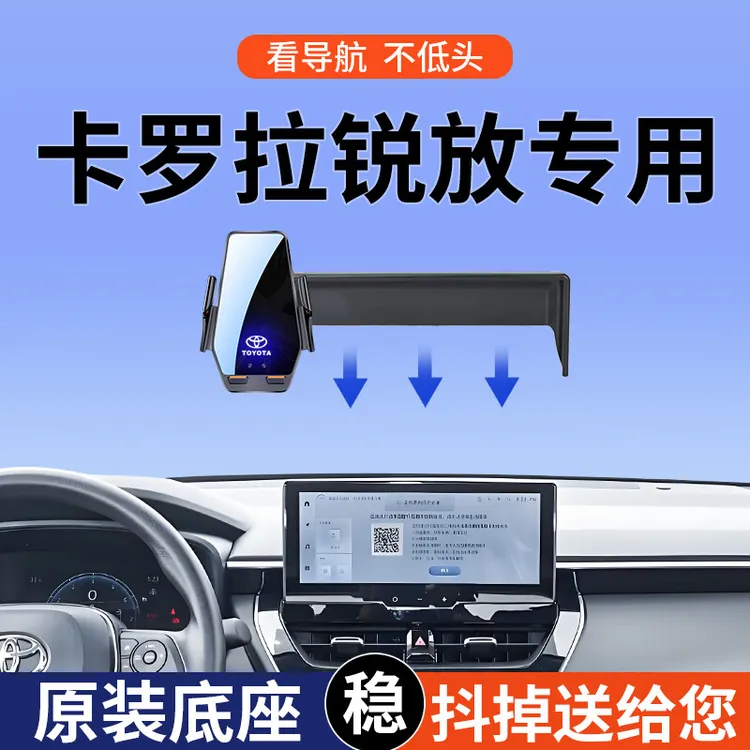 专用2025款丰田卡罗拉锐放先锋精英豪华尊享旗舰车载手机支架导航