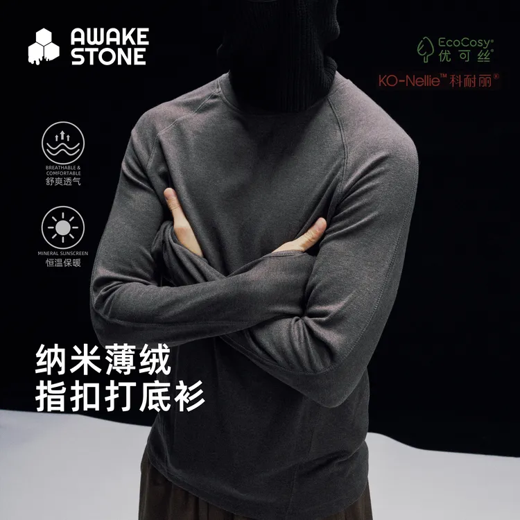 醒石户外纳米薄绒内搭打底衫男女新款秋冬季保暖运动钓鱼长袖T恤