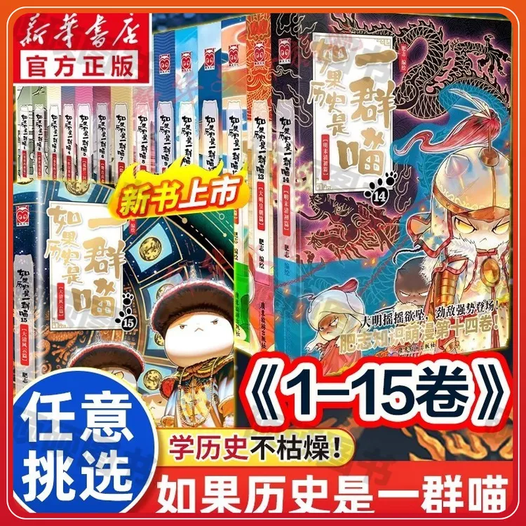 如果历史是一群喵第册大清风云篇小学生历史漫画书阅读全套书籍10