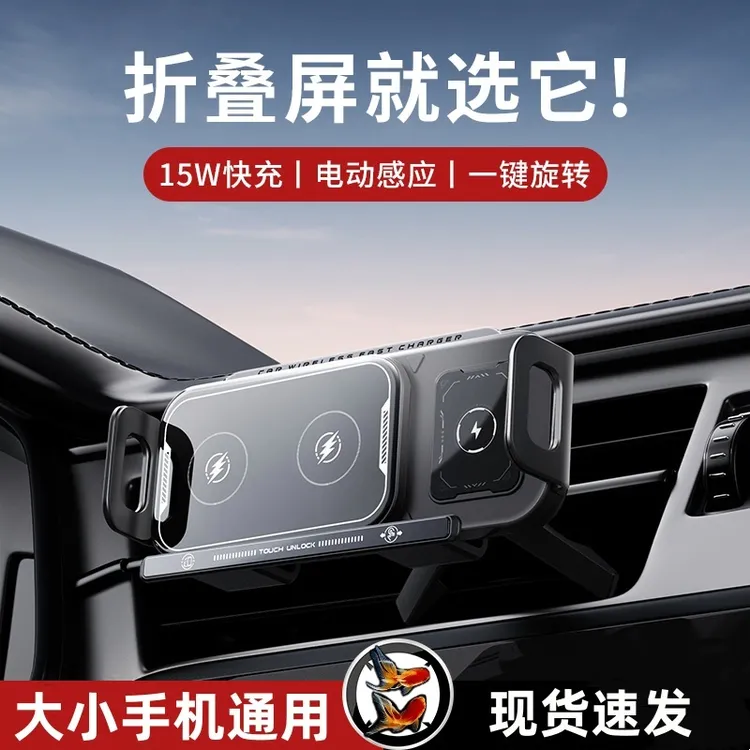 折叠屏手机平板车载支架汽车多功能智能无线充电全自动旋转导航架