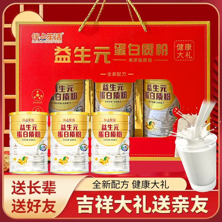 【年货节礼盒】益生元蛋白质营养粉无蔗糖走亲送礼有面年货高端礼盒