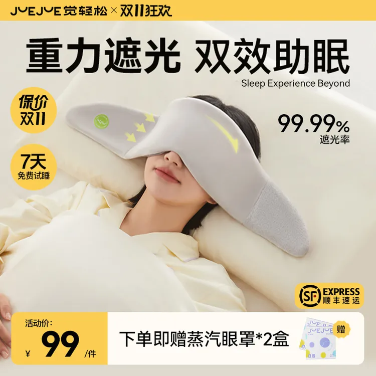 【告别睡眠焦虑】觉轻松重力眼罩睡眠失眠专用缓解眼疲劳蒸汽遮光