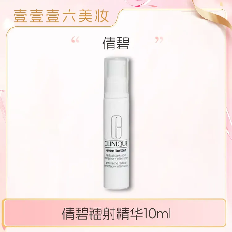 倩碧302镭射瓶精华液小样10ml均净多效亮白淡斑淡化痘印-w
