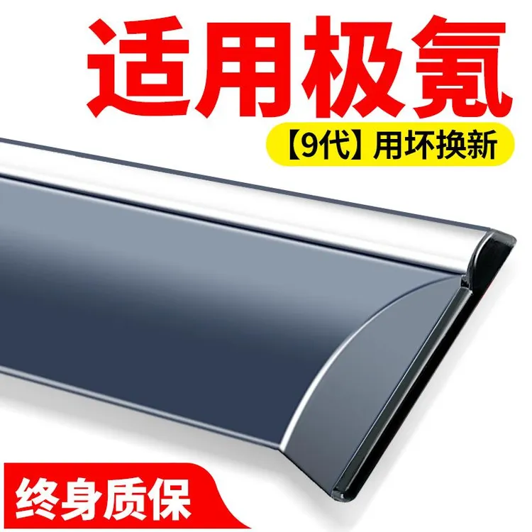 适用于极氪001/009防x改装配件汽车用品装饰车窗遮雨眉晴雨挡雨板