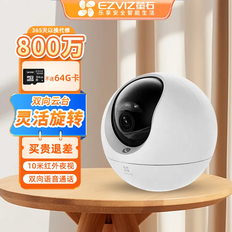 萤石c6c-8MP超清室内360旋转全景无线家用可打电话儿童家用摄像头