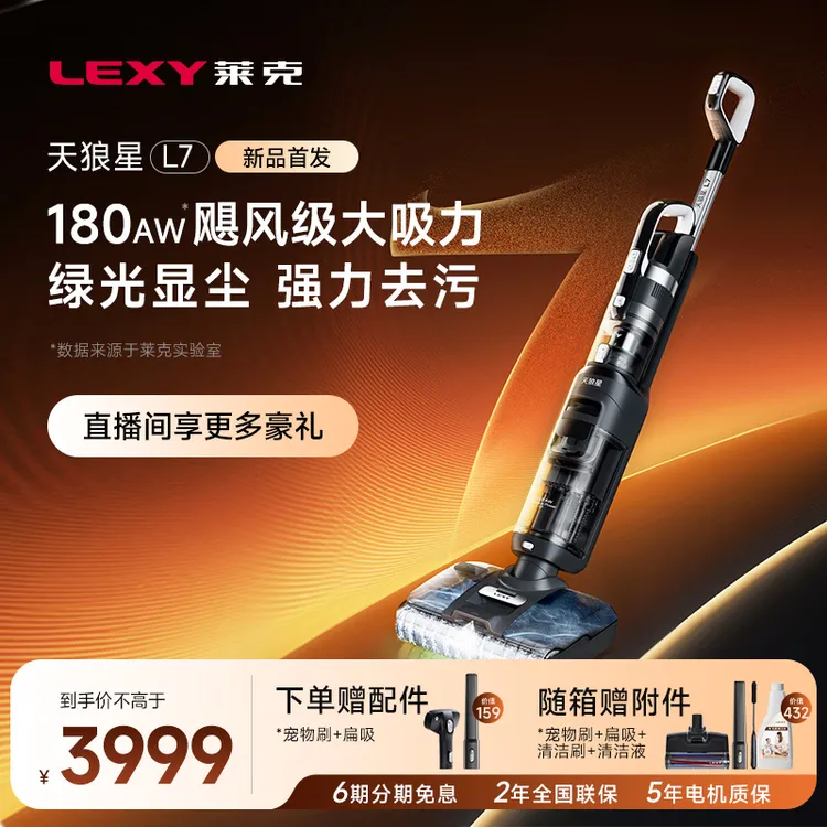 【新品】莱克天狼星L7家用洗地机绿光除臭双喷水吸扫拖一体吸尘器
