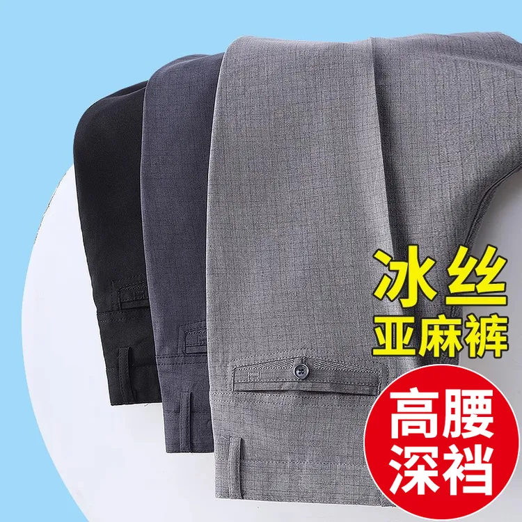 中老年人男士爸爸夏季薄款高腰深裆宽松直筒西裤冰丝亚麻裤大裤脚